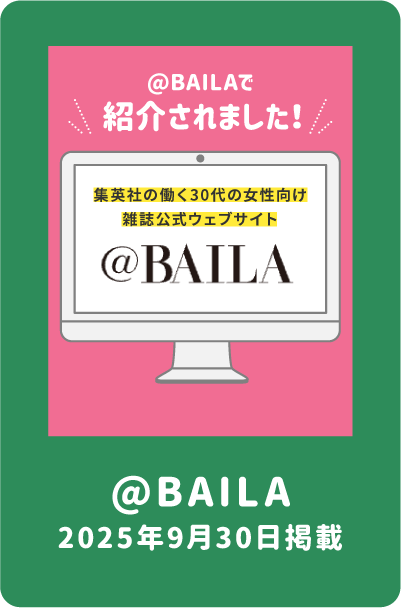 雑誌BAILA公式サイトで紹介されました