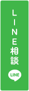 LINEで質問