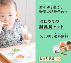 ファーストスプーンの楽天ショップがオープンしました！